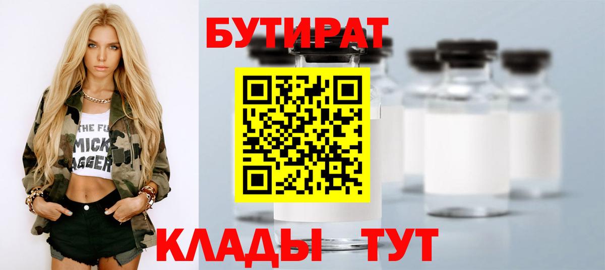 БУТИРАТ жидкий экстази Сланцы