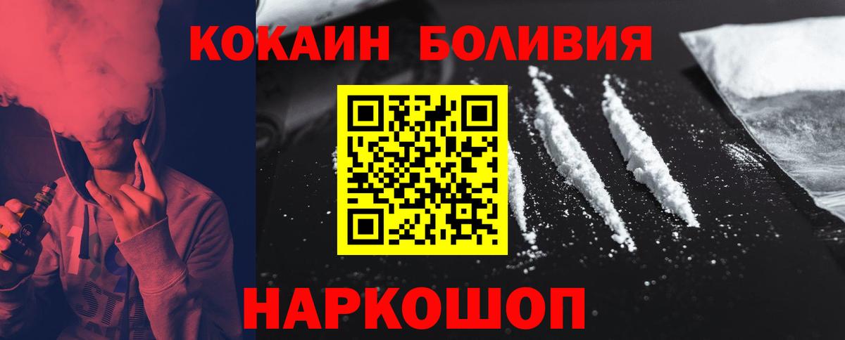 Cocaine Боливия  Вход с VPN  COCAIN  купить   Сланцы 