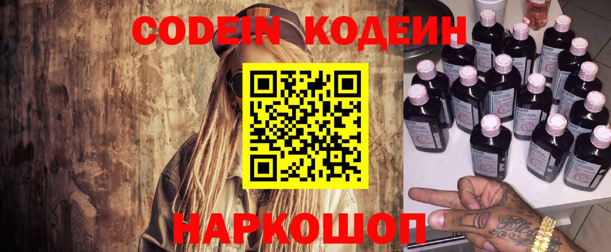 Кодеиновый сироп Lean Purple Drank Сланцы