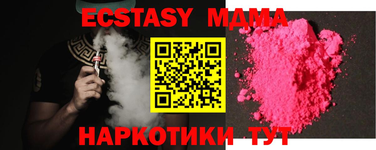 МДМА  Вход с VPN  МДМА молли  Сланцы  MDMA молли 