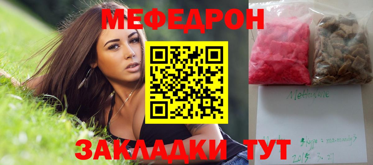 Меф мяу мяу  Сланцы